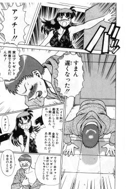 Page 197 of Gomenne Acchie