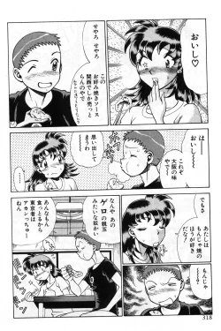 Page 316 of Gomenne Acchie