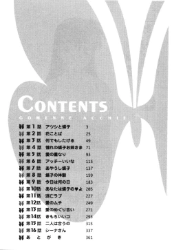 Page 3 of Gomenne Acchie