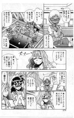 Page 74 of Gomenne Acchie