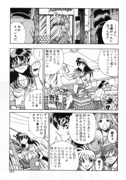 Page 81 of Gomenne Acchie