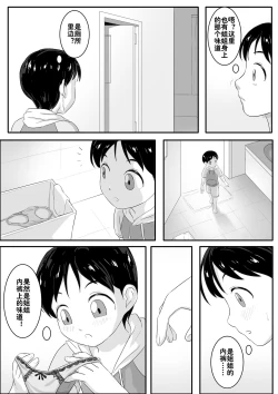 Page 12 of 寄生虫番外——邻居（上）