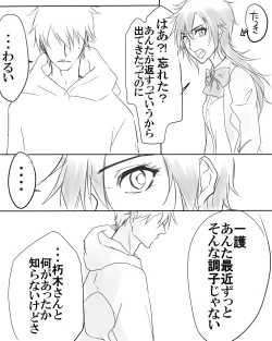 Page 18 of (Ichi]IKataomoi ichigo-kun to maipēsurukia-san no ohanashi 12. 5 (Bleach)