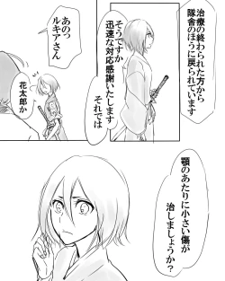 Page 22 of (Ichi]IKataomoi ichigo-kun to maipēsurukia-san no ohanashi 12. 5 (Bleach)