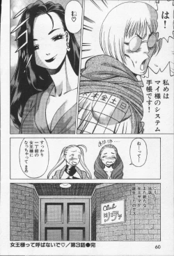 Page 62 of Joou-sama'tte Yobanaide