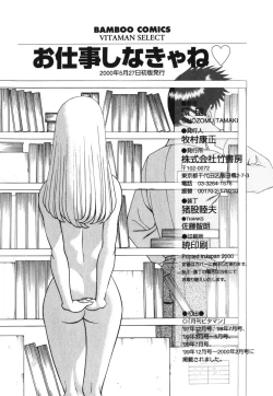 Page 191 of O-Shigoto Shinakya ne ♥ | Let's Love Work!