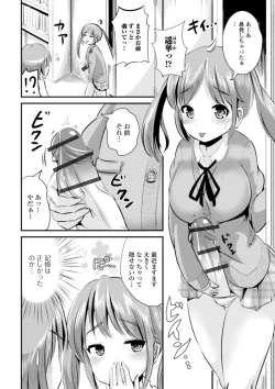 Page 168 of TS Musume Darake
