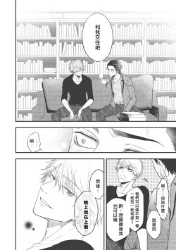 Page 113 of pop one's cherry Vol. 1-6 + 番外