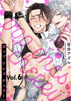 Page 194 of pop one's cherry Vol. 1-6 + 番外