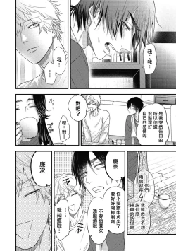 Page 218 of pop one's cherry Vol. 1-6 + 番外