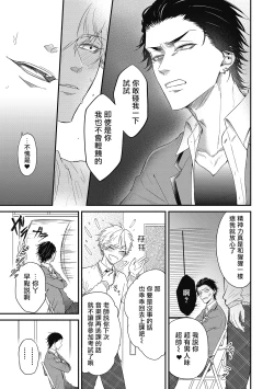 Page 21 of pop one's cherry Vol. 1-6 + 番外