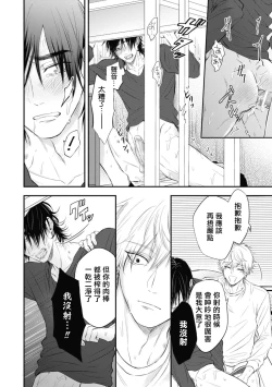 Page 255 of pop one's cherry Vol. 1-6 + 番外