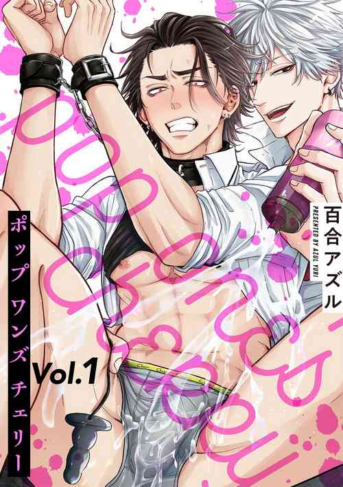 Download pop one's cherry Vol. 1-6 + 番外