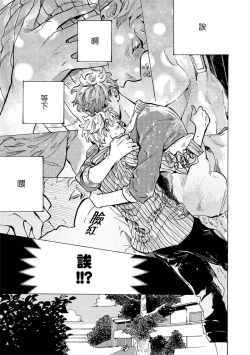 Page 21 of Itoshi no Strange Man | 亲爱的古怪男子 Ch. 1