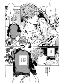 Page 6 of Itoshi no Strange Man | 亲爱的古怪男子 Ch. 1