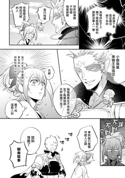 Page 38 of 猴与桃 01