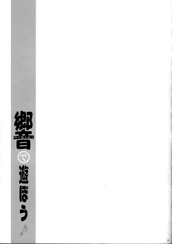 Page 33 of Hibiki de asobou