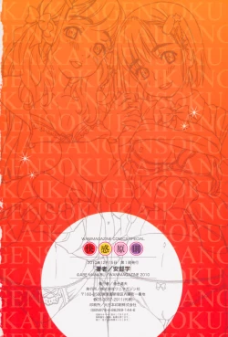 Page 115 of Kaikan Gensoku