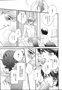 Page 109 of Amai Kuchibiru