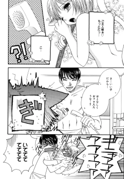 Page 160 of Amai Kuchibiru