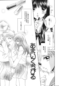 Page 173 of Amai Kuchibiru