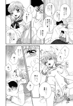 Page 176 of Amai Kuchibiru