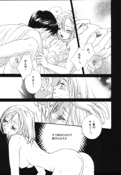 Page 17 of Amai Kuchibiru