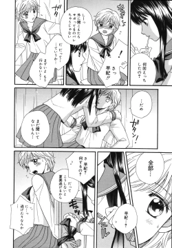 Page 182 of Amai Kuchibiru