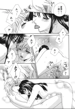 Page 193 of Amai Kuchibiru