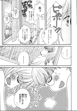 Page 205 of Amai Kuchibiru