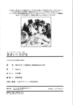 Page 218 of Amai Kuchibiru