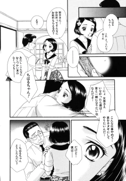 Page 46 of Amai Kuchibiru