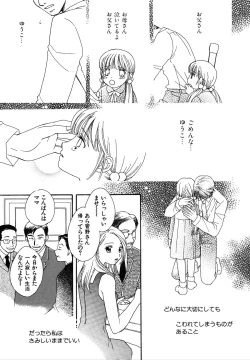 Page 55 of Amai Kuchibiru