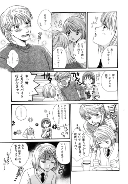 Page 73 of Amai Kuchibiru