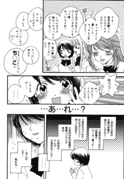 Page 98 of Amai Kuchibiru
