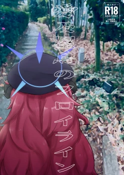 Page 1 of Aikyuuokuu no Fraulein