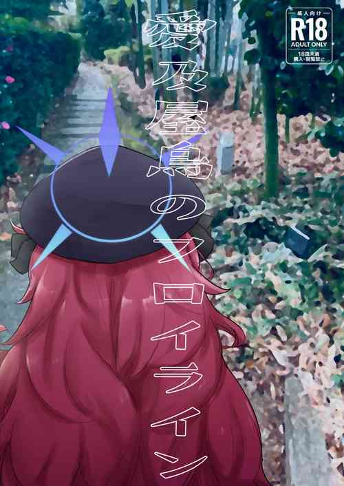 Download Aikyuuokuu no Fraulein