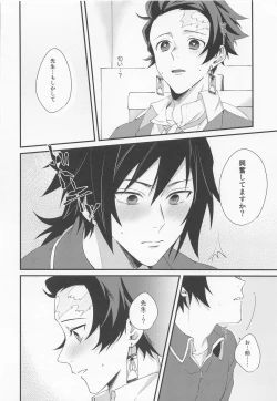 Page 21 of Kanjite Oboeta Amai Nioi