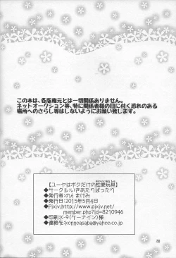 Page 29 of Yuya wa Boku dake no Kawai Omocha