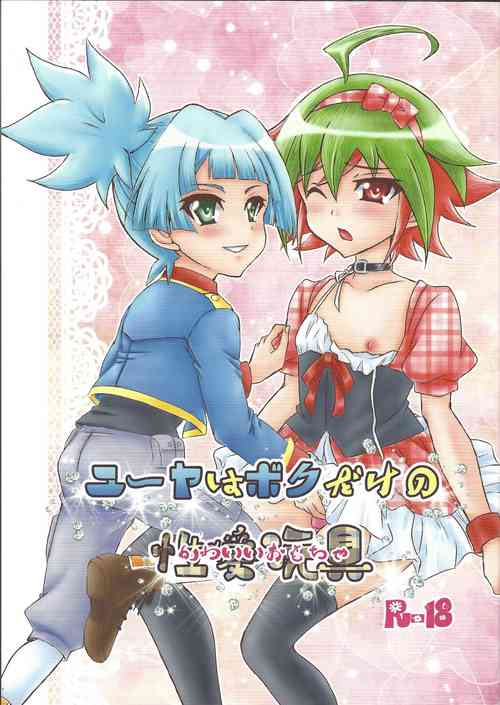 Download Yuya wa Boku dake no Kawai Omocha