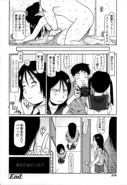 Page 211 of Yareba Dekiruko
