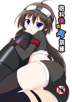 Page 1 of Hokago no Saikunren