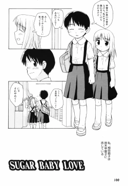 Page 103 of Hanjuku Shoujo