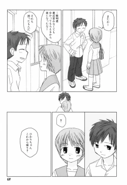 Page 72 of Hanjuku Shoujo