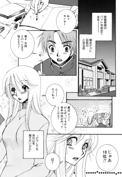 Page 161 of Yasashiku Shite ne ♥