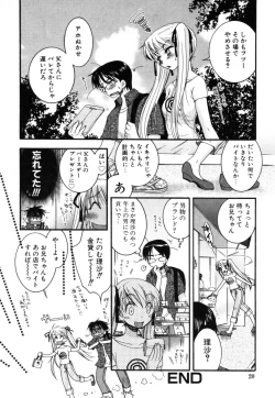 Page 20 of Yasashiku Shite ne ♥