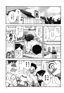 Page 5 of Yasashiku Shite ne ♥