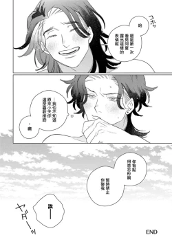 Page 173 of Koi Shita Aite ga Otoko datta BL Anthology | 喜欢上了男性BL合集