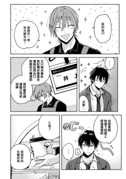 Page 93 of Koi Shita Aite ga Otoko datta BL Anthology | 喜欢上了男性BL合集