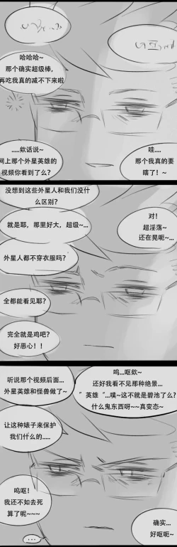 Page 26 of Fatty Shut-In & Ultrawoman